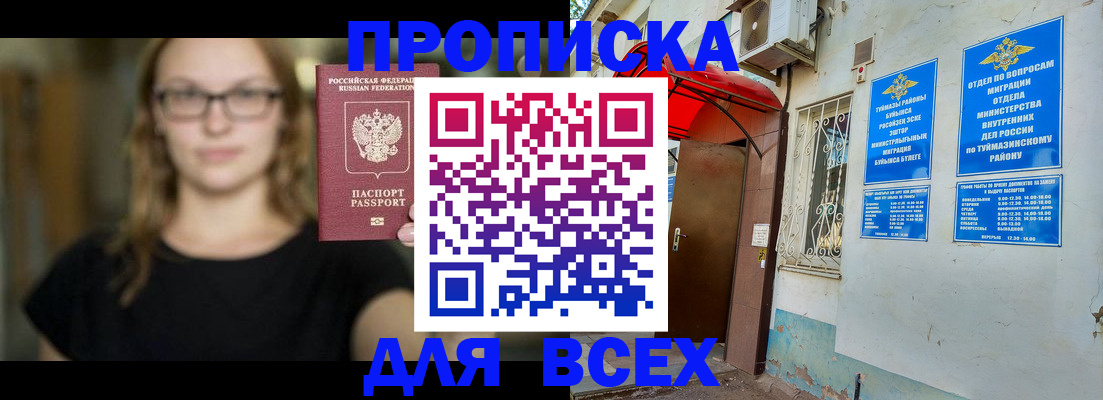 прописка от собственника в Тюкалинске