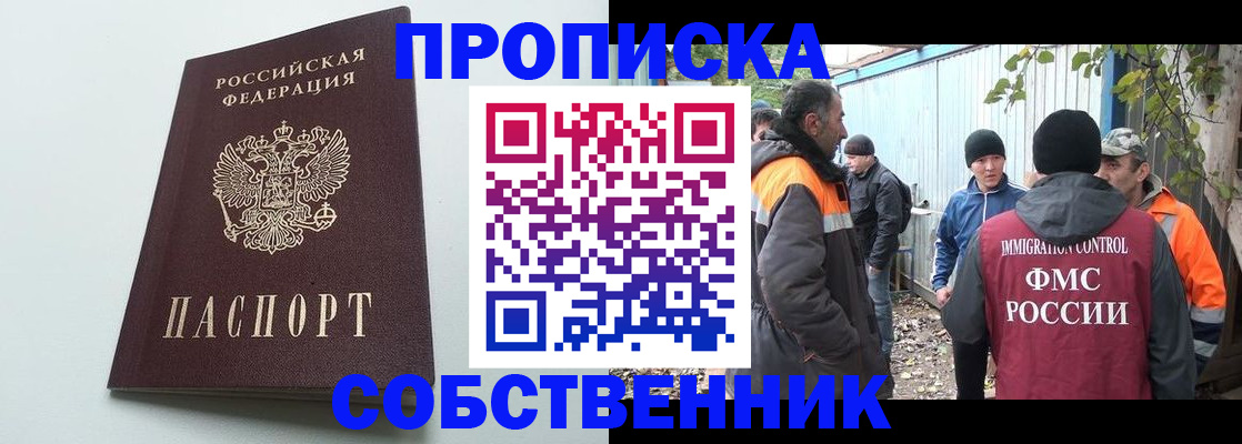 временная регистрация собственник в Тюкалинске